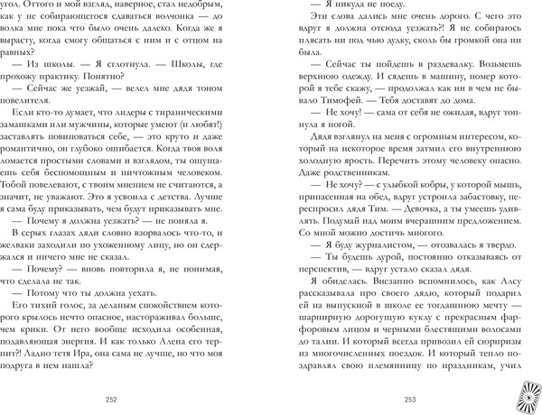 Изображение товара Книга CLEVER Белые искры снега. Часть 2, твердая обложка (Джейн Анна)