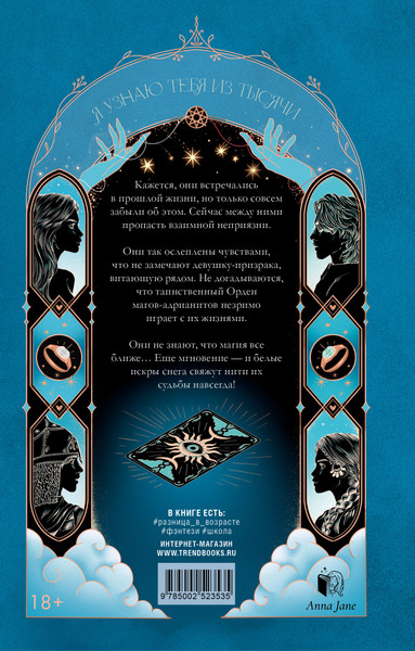 Изображение товара Книга CLEVER Белые искры снега. Часть 2, твердая обложка (Джейн Анна)