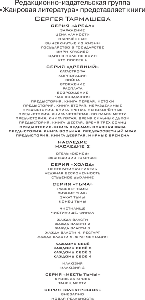 Изображение товара Художественная книга АСТ Древний. Предыстория 7-9 (Тармашев Сергей 9785171740450)
