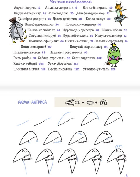 Изображение товара Развивающая книга АСТ Животные и профессии, твердая обложка (Задорожняя Татьяна)