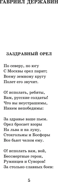 Изображение товара Художественная книга АСТ Родная земля. Стихотворения о Родине (Пушкин Александр и др. 9785171796693)