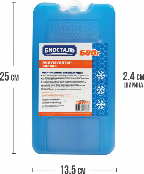 Изображение товара Набор аккумуляторов холода Биосталь IP-600М 600г 4647 (2шт)