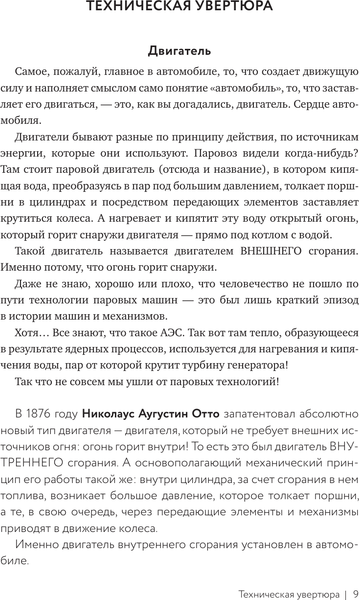 Изображение товара Книга АСТ Учимся водить. Настольная книга начинающего водителя (Бокщанин Ю. 9785171795825)