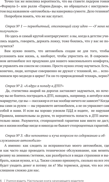 Изображение товара Книга АСТ Учимся водить. Настольная книга начинающего водителя (Бокщанин Ю. 9785171795825)