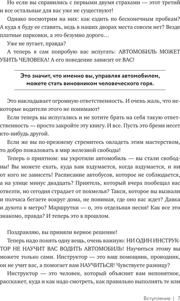 Изображение товара Книга АСТ Учимся водить. Настольная книга начинающего водителя (Бокщанин Ю. 9785171795825)