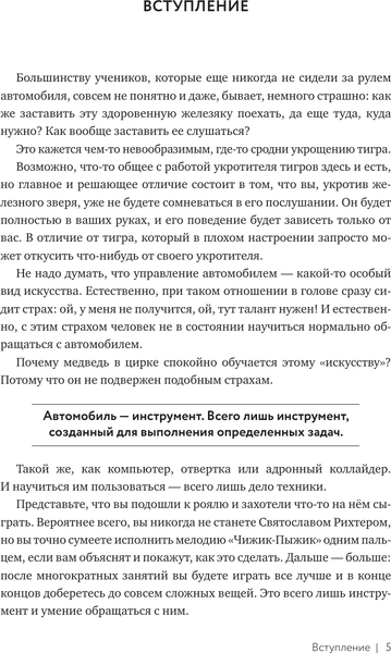 Изображение товара Книга АСТ Учимся водить. Настольная книга начинающего водителя (Бокщанин Ю. 9785171795825)