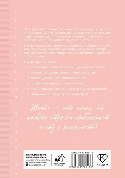 Изображение товара Блокнот АСТ Швейный / 9785171769116