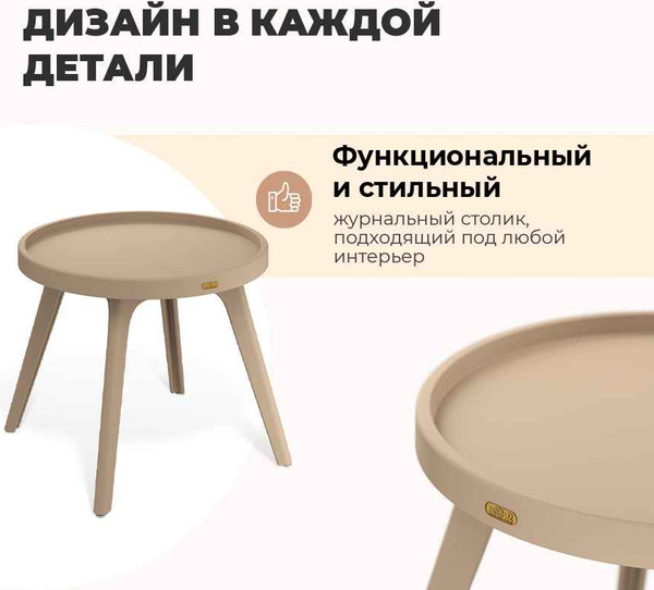 Изображение товара Журнальный столик Sheffilton SHT-CT97 (капучино)