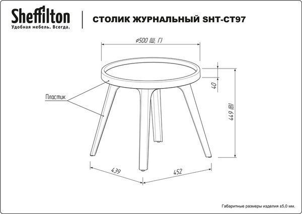 Изображение товара Журнальный столик Sheffilton SHT-CT97 (черный)