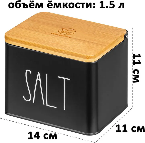 Изображение товара Емкость для хранения Elan Gallery Соль / 240457 (черный)