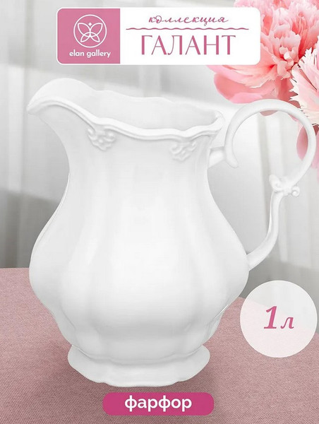 Изображение товара Кувшин Elan Gallery Галант / 760266