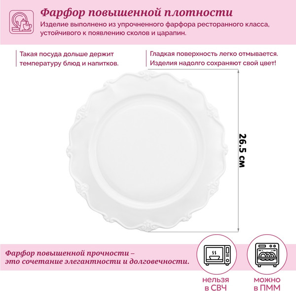 Изображение товара Набор тарелок Elan Gallery Галант / 760262