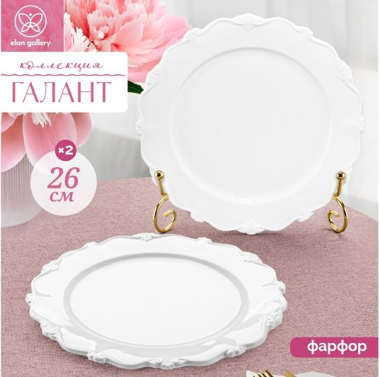 Изображение товара Набор тарелок Elan Gallery Галант / 760262