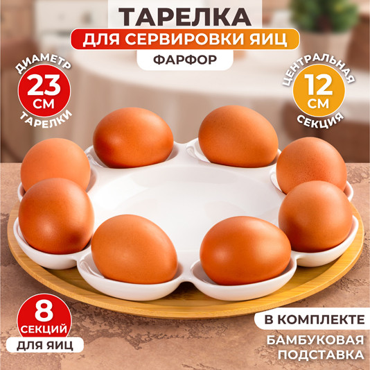 Изображение товара Блюдо для яиц Elan Gallery Айсберг / 540820