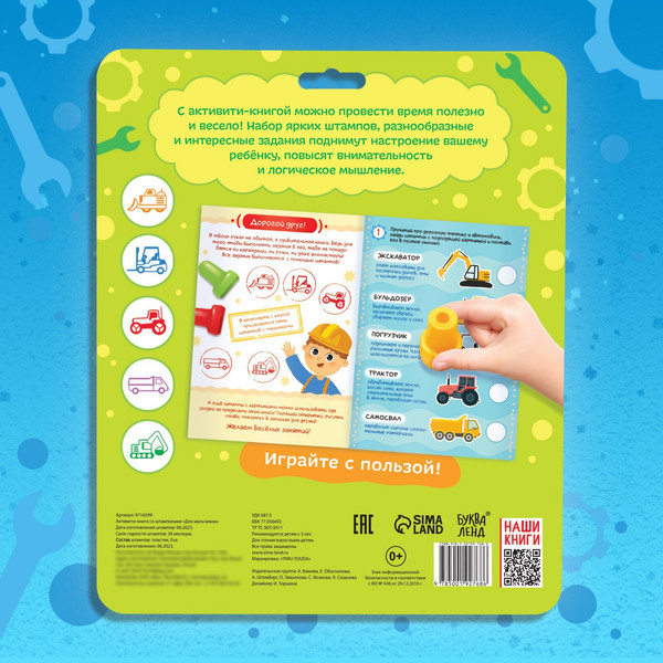 Изображение товара Развивающая книга Буква-ленд Активити-книга со штампиками Для мальчиков / 9716599