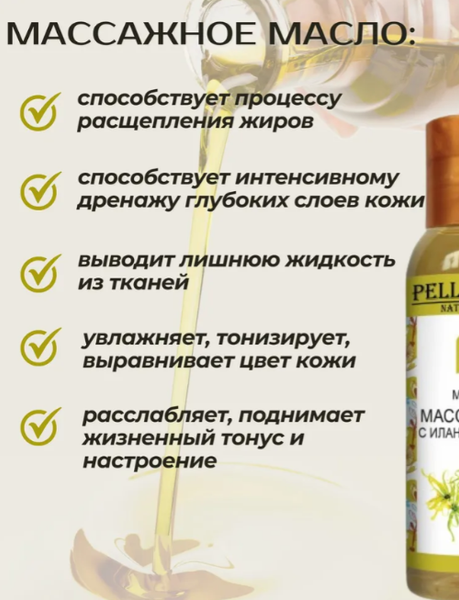 Изображение товара Масло для тела Pellesana Массажное Иланг-илангом (100мл)
