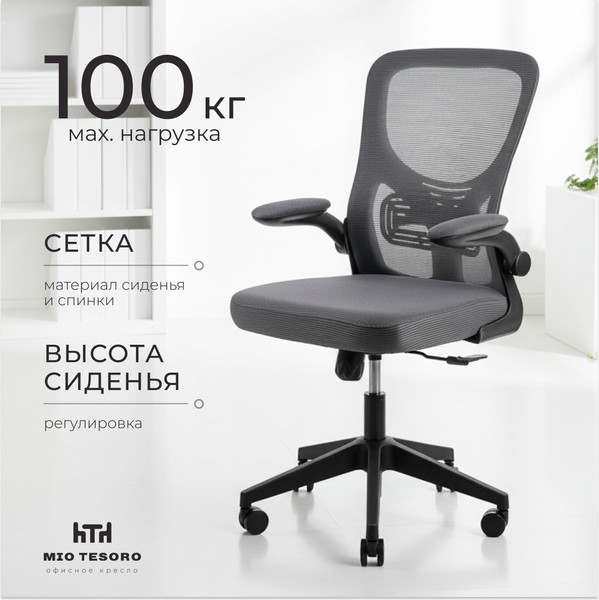 Изображение товара Кресло офисное Mio Tesoro Ноэми (серый/черный)