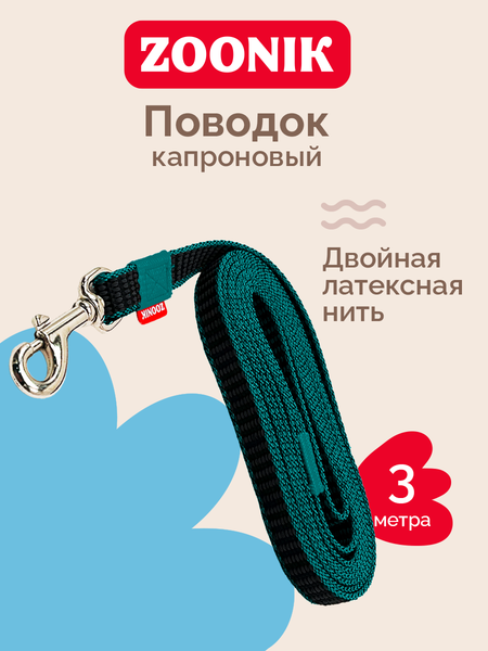 Изображение товара Поводок ZOONIK Капроновый / 11428-1 (зеленый)