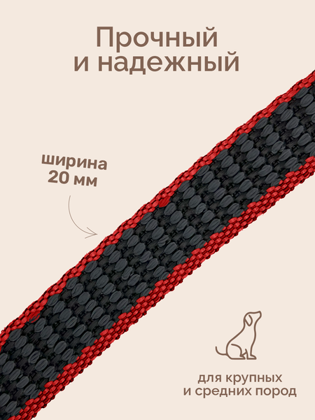 Изображение товара Поводок ZOONIK Капроновый / 11428-4 (красный)