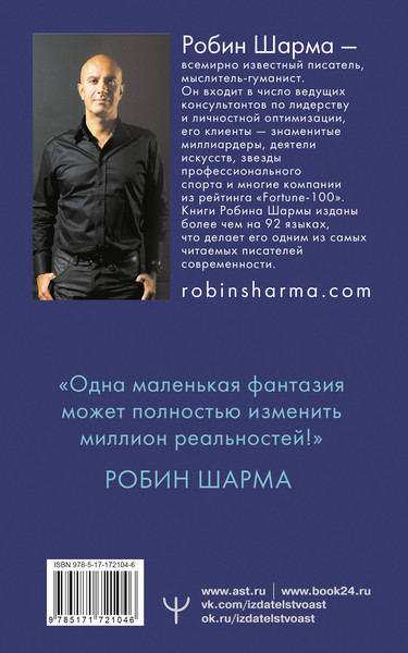 Изображение товара Книга АСТ 8 ритуалов успеха в жизни и бизнесе от монаха (9785171721046)