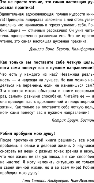 Изображение товара Книга АСТ 8 ритуалов успеха в жизни и бизнесе от монаха (9785171721046)