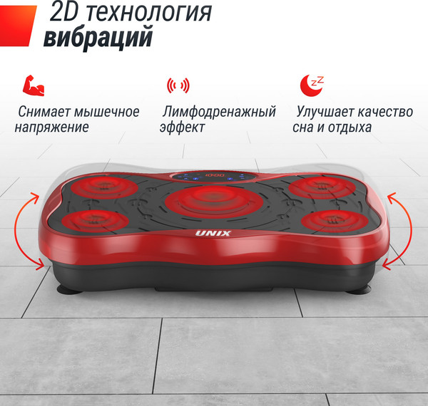 Изображение товара Виброплатформа UNIX Fit Intensive 2D VP2DIRD (красный)