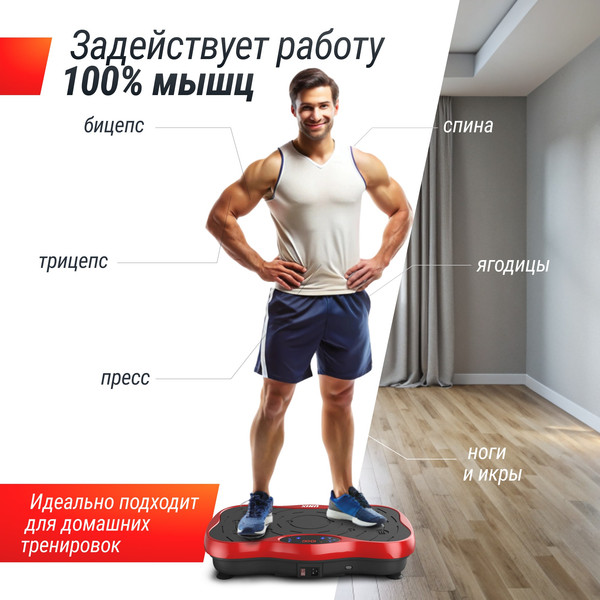Изображение товара Виброплатформа UNIX Fit Intensive 2D VP2DIRD (красный)