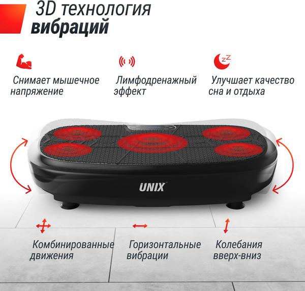 Изображение товара Виброплатформа UNIX Fit Quake 3D VP3DQBK (черный)