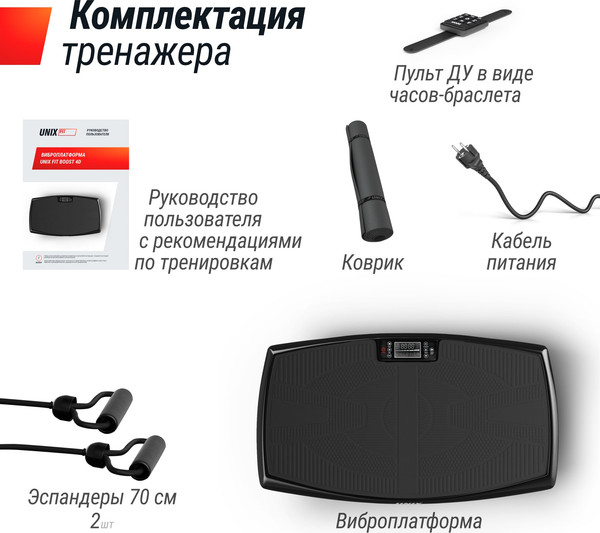 Изображение товара Виброплатформа UNIX Fit Boost 4D VP4DBBK (черный)