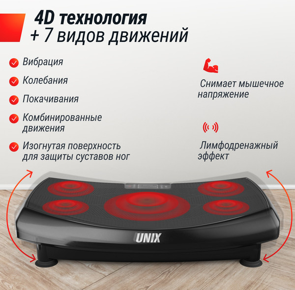 Изображение товара Виброплатформа UNIX Fit Boost 4D VP4DBBK (черный)