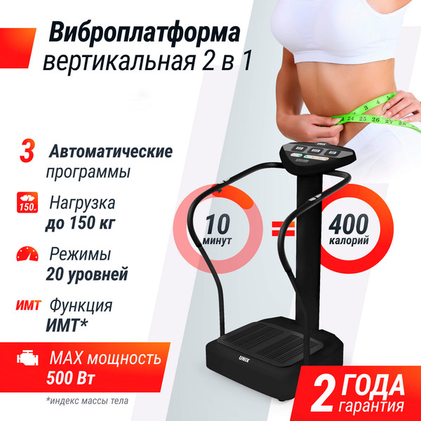 Изображение товара Виброплатформа UNIX Fit Improve 2в1 VPWHI2BK (черный)