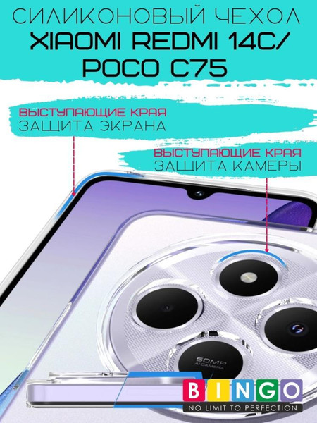 Изображение товара Чехол-накладка Bingo TPU 2.0mm для Xiaomi Redmi 14C/POCO C75 (белый)