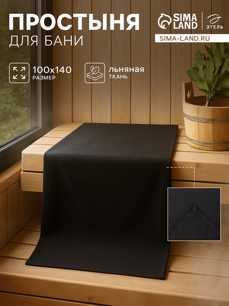 Изображение товара Простыня Этель Linen / 10888809