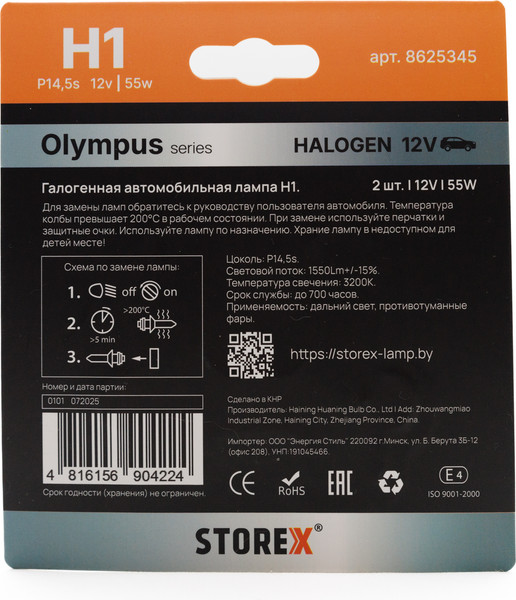 Изображение товара Комплект автомобильных ламп Storex Olympus H1.12V.55W / 8625345 (2шт)