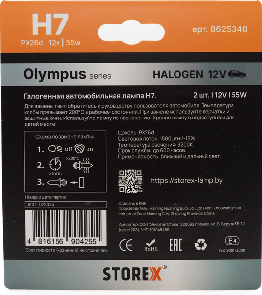 Изображение товара Комплект автомобильных ламп Storex Olympus H7.12V.55W / 8625348 (2шт)