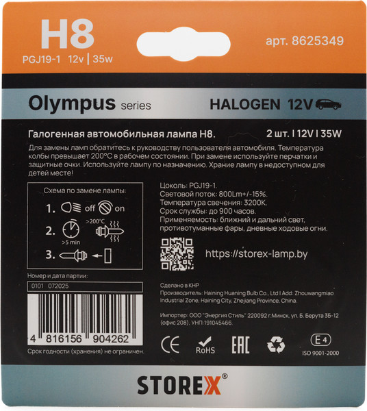 Изображение товара Комплект автомобильных ламп Storex Olympus H8.12V.35W / 8625349 (2шт)