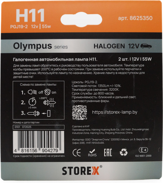 Изображение товара Комплект автомобильных ламп Storex Olympus H11.12V.55W / 8625350 (2шт)