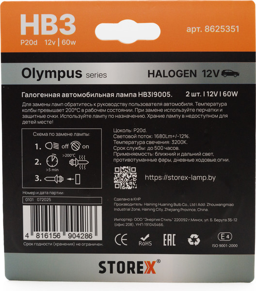 Изображение товара Комплект автомобильных ламп Storex Olympus HB3 9005.12V.60W / 8625351 (2шт)