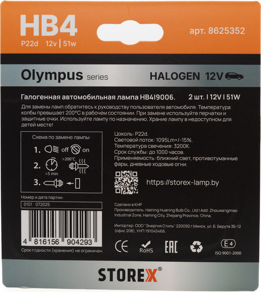 Изображение товара Комплект автомобильных ламп Storex Olympus HB4 9006.12V.51W / 8625352 (2шт)