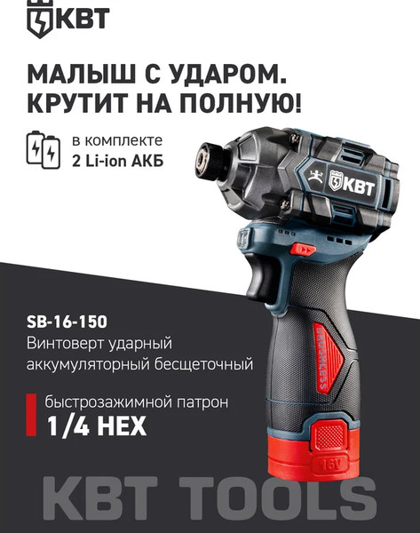 Изображение товара Винтоверт КВТ Винтоверт SB-16-150 Профи / 104530