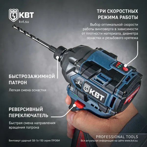 Изображение товара Винтоверт КВТ Винтоверт SB-16-150 Профи / 104530