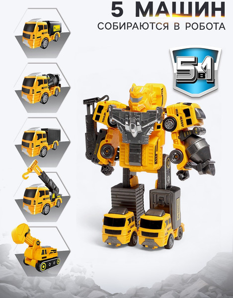 Изображение товара Робот-трансформер Автоботы Стройбот 5в1 789-07A / 10672972