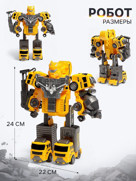 Изображение товара Робот-трансформер Автоботы Стройбот 5в1 789-07A / 10672972