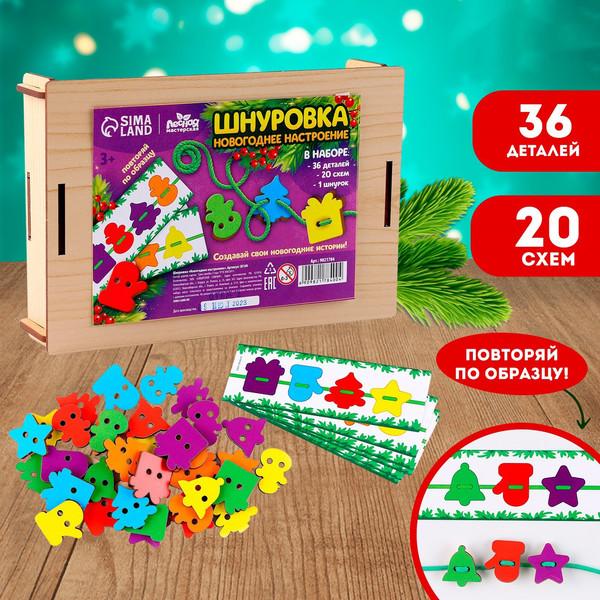 Изображение товара Развивающий игровой набор Лесная мастерская Шнуровка. Новый год! / 9821784