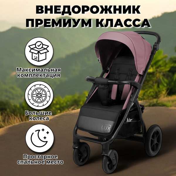 Изображение товара Детская прогулочная коляска Bubago Model Cross City Lux / BG 168-5 (пыльно-розовый)