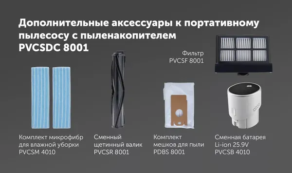 Изображение товара Вертикальный пылесос Polaris PVCSDC 8001 (белый)