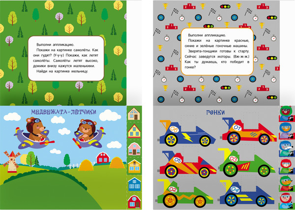 Изображение товара Развивающая книга Три совы Первые аппликации малыша Выпуск 2 / АпА4_376619/к376619