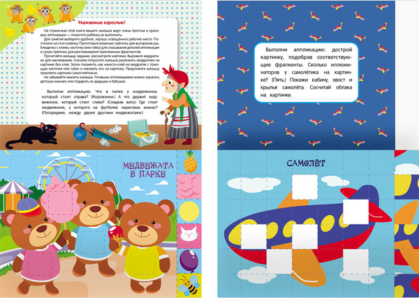 Изображение товара Развивающая книга Три совы Первые аппликации малыша Выпуск 2 / АпА4_376619/к376619