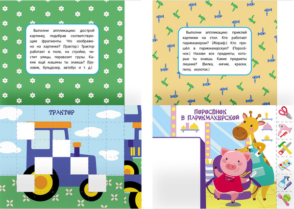 Изображение товара Развивающая книга Три совы Первые аппликации малыша Выпуск 2 / АпА4_376619/к376619