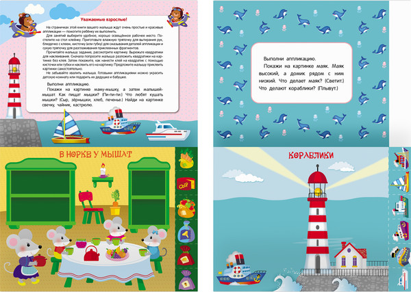 Изображение товара Развивающая книга Три совы Первые аппликации малыша Выпуск 2 / АпА4_376619/к376619